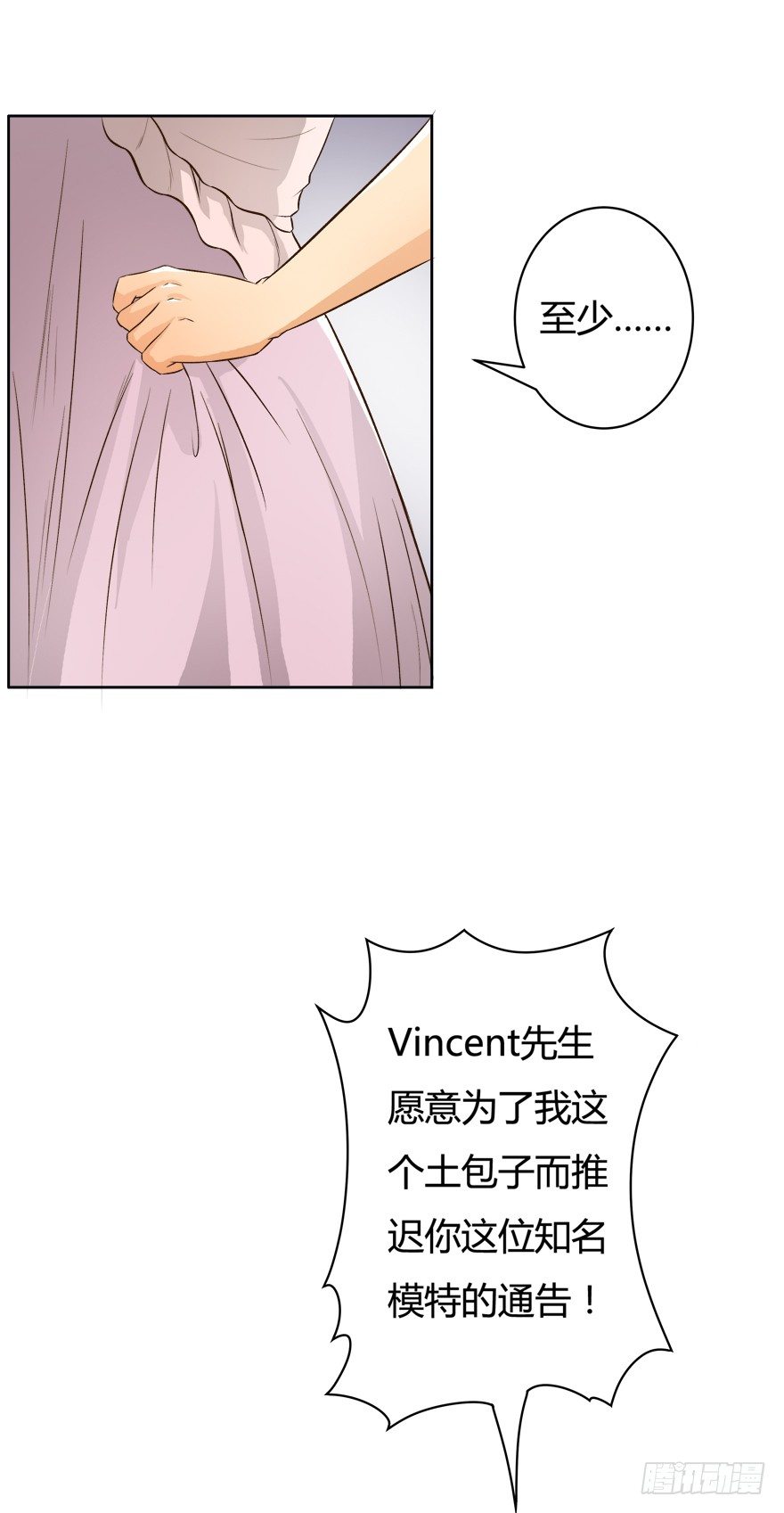 欲望星途 - 9话 妖艳的搅局者(2/2) - 1