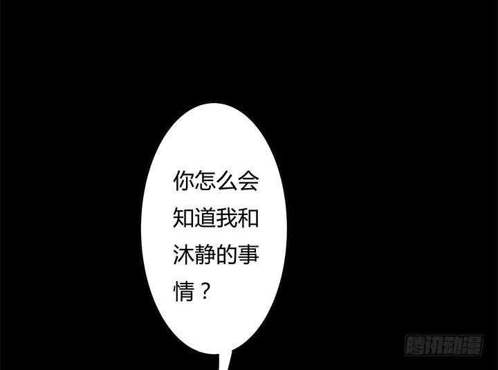 慾望星途 - 97話 報復的開始(1/2) - 3