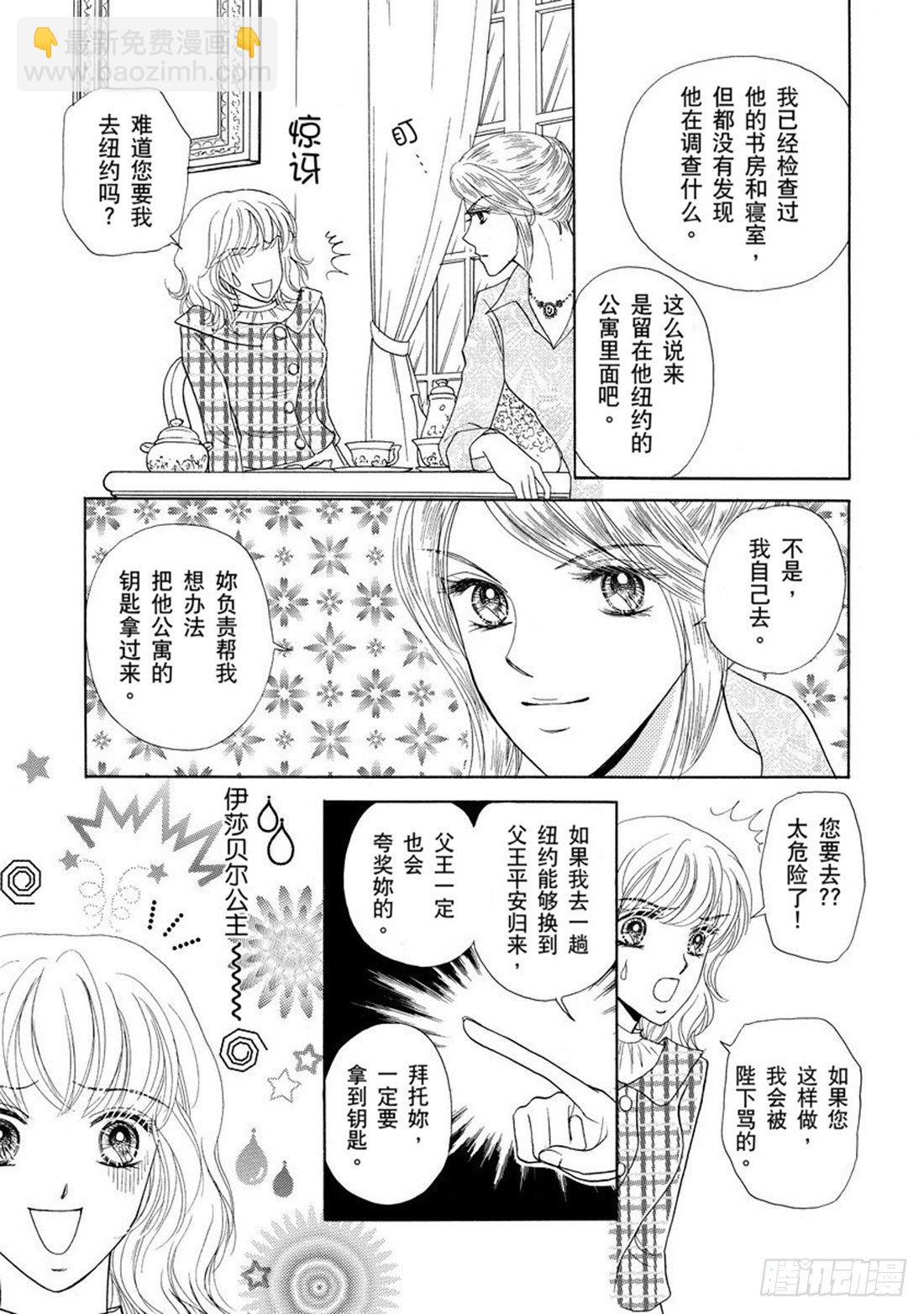 与王子结婚（禾林漫画） - 第四章 - 3