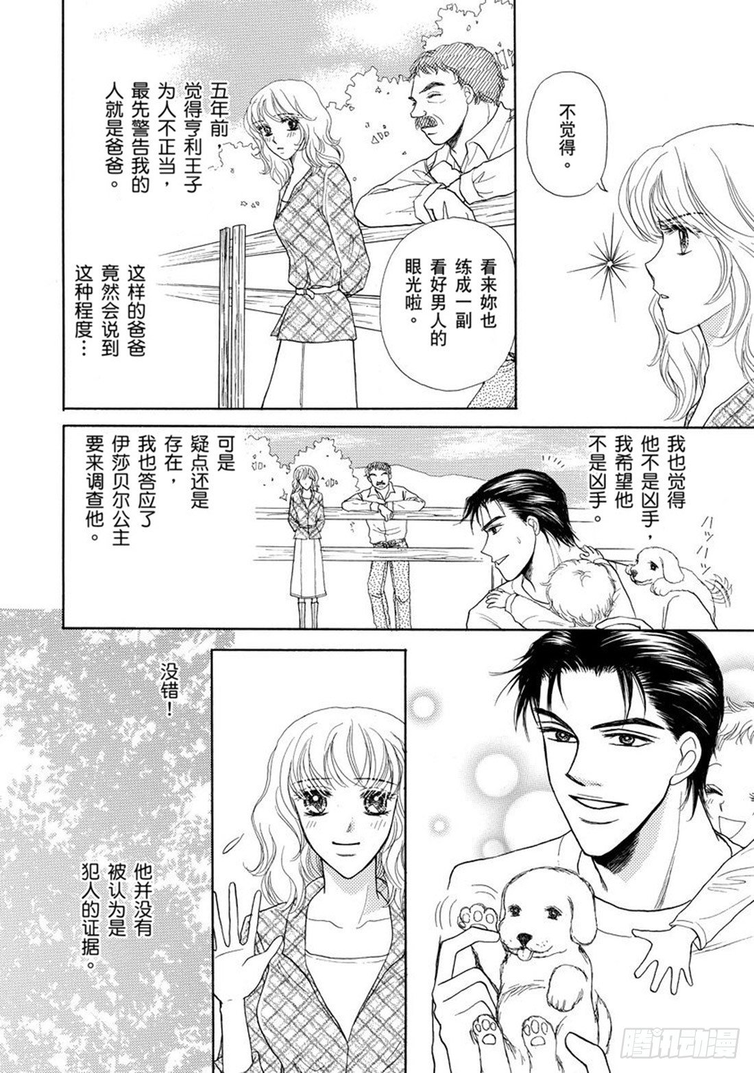 与王子结婚（禾林漫画） - 第四章 - 1