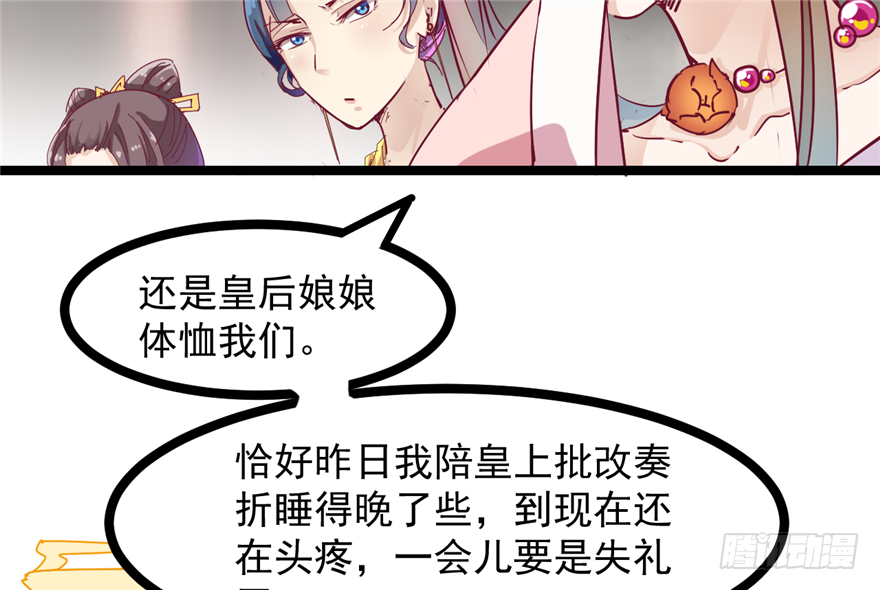 027-后宫的漩涡(1/2)-第28话