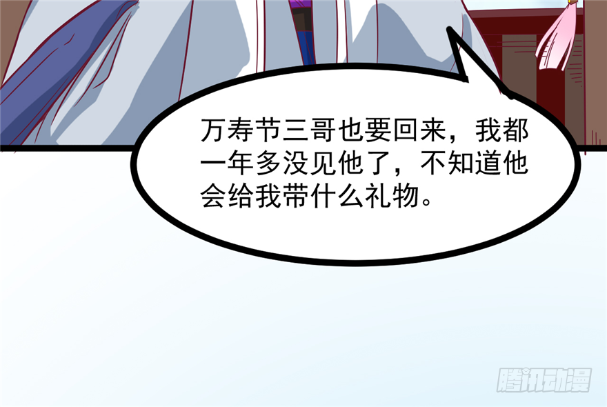 035-出发去行宫(1/2)-第36话