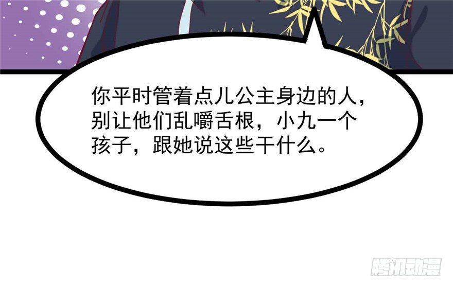 037-冒失的刘美人(1/2)-第38话