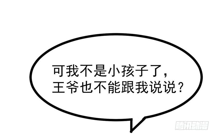 037-冒失的刘美人(1/2)-第38话