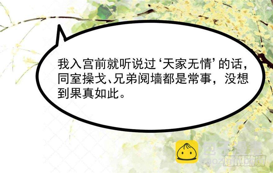 037-冒失的刘美人(1/2)-第38话