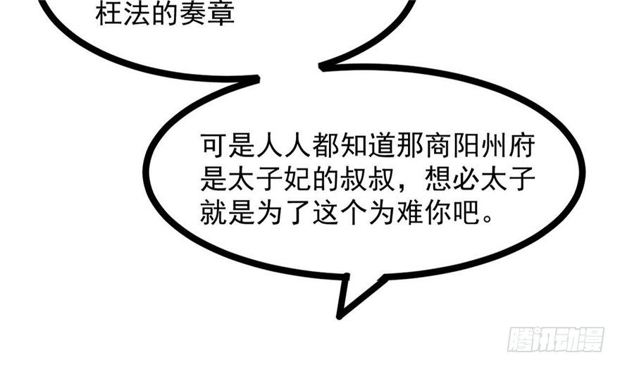 037-冒失的刘美人(1/2)-第38话