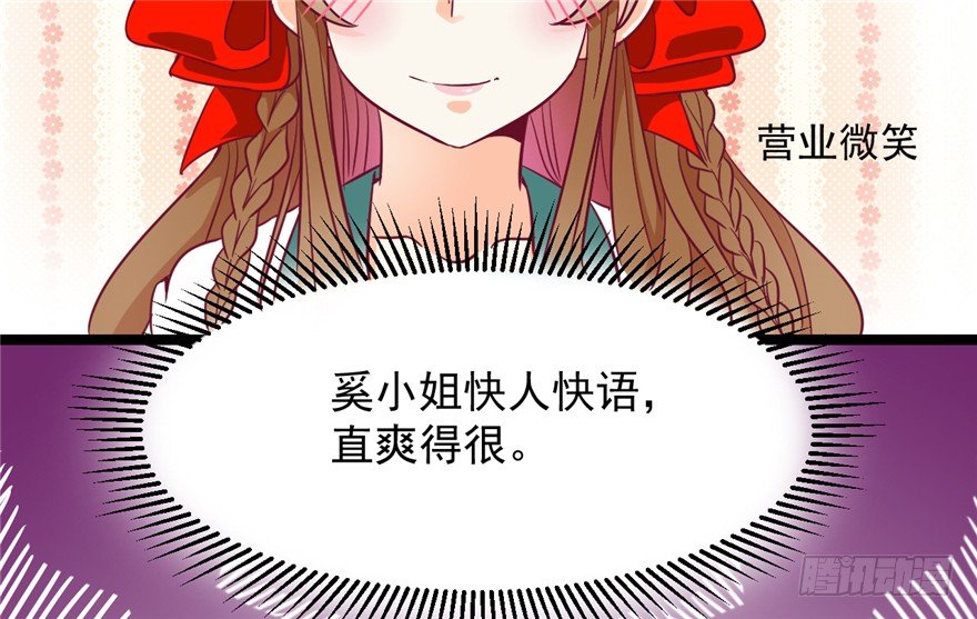 041-奚小姐威武霸气！(1/2)-第42话