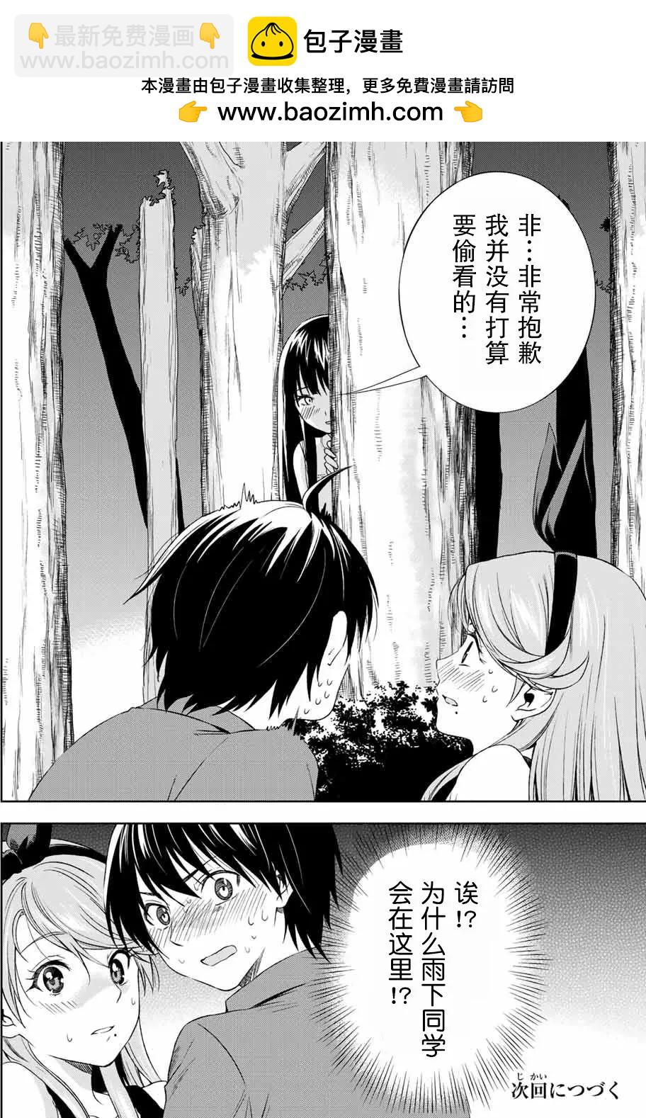 雨下雫同學喜歡汗液 - 第16回 - 1