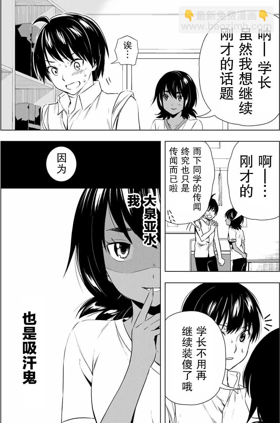 雨下雫同學喜歡汗液 - 第26回 - 3