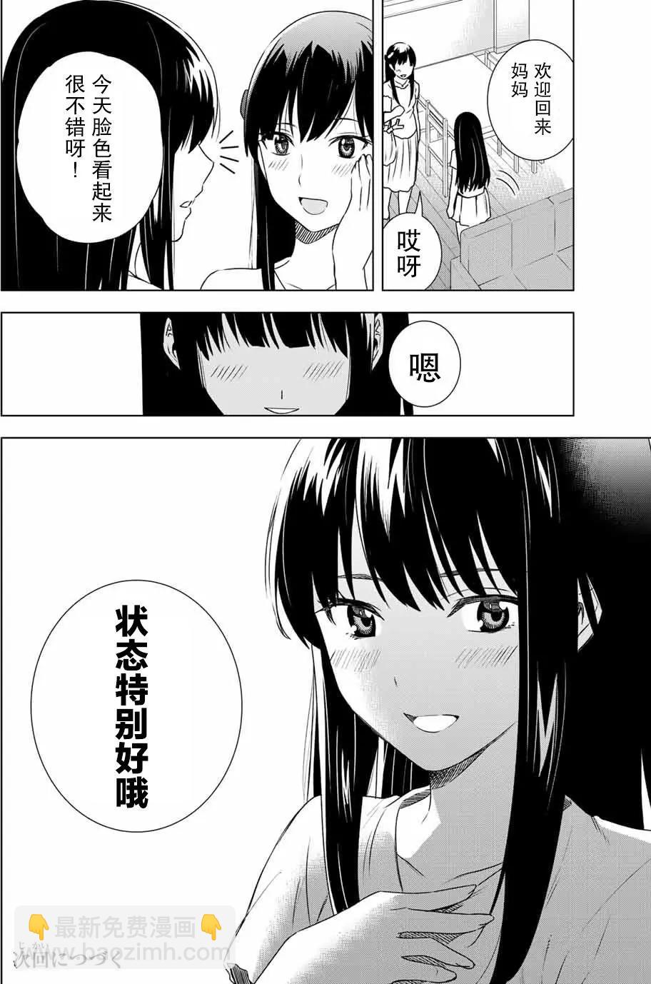 雨下雫同學喜歡汗液 - 第30回 - 2
