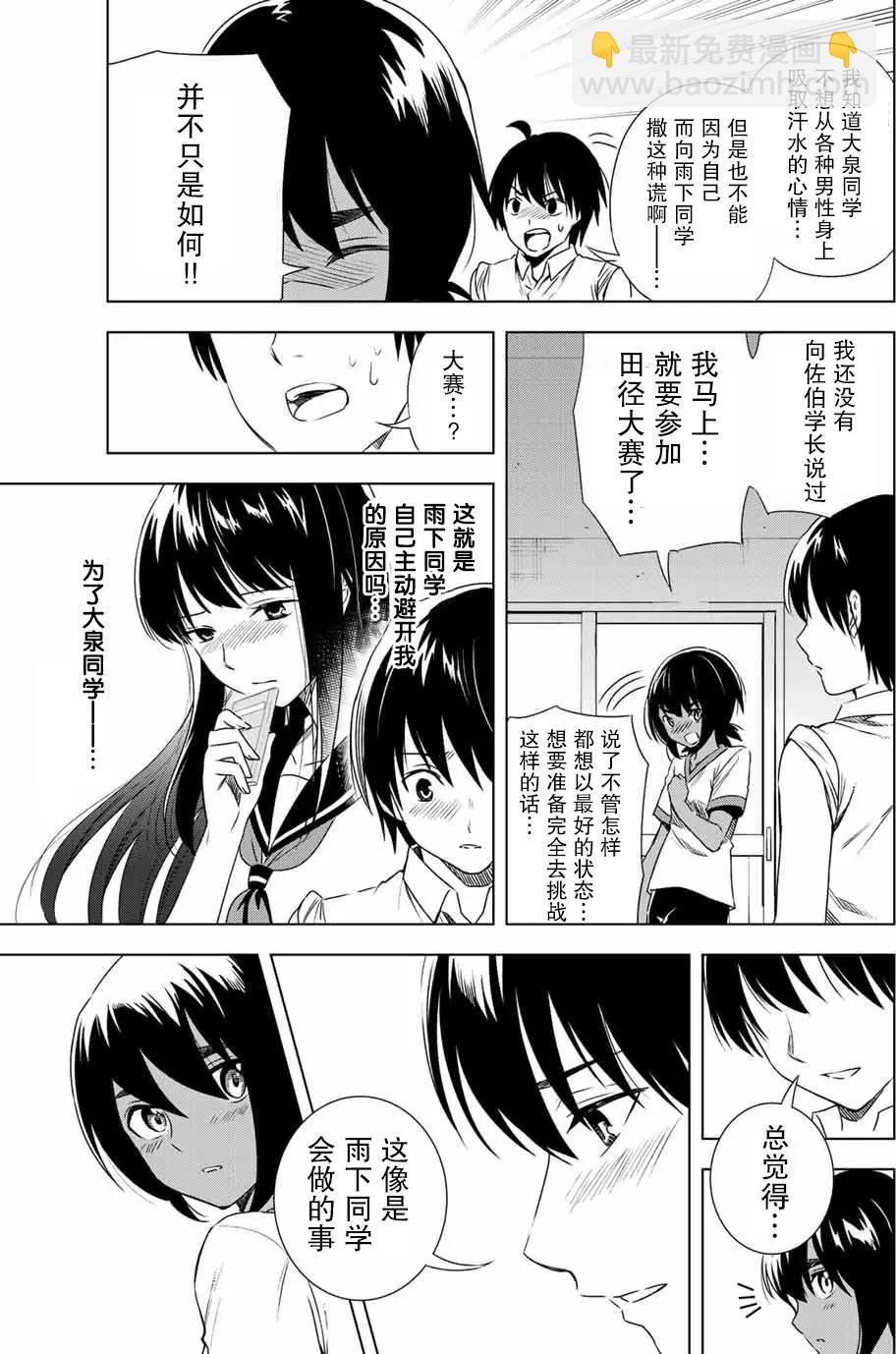 雨下雫同學喜歡汗液 - 第30回 - 3