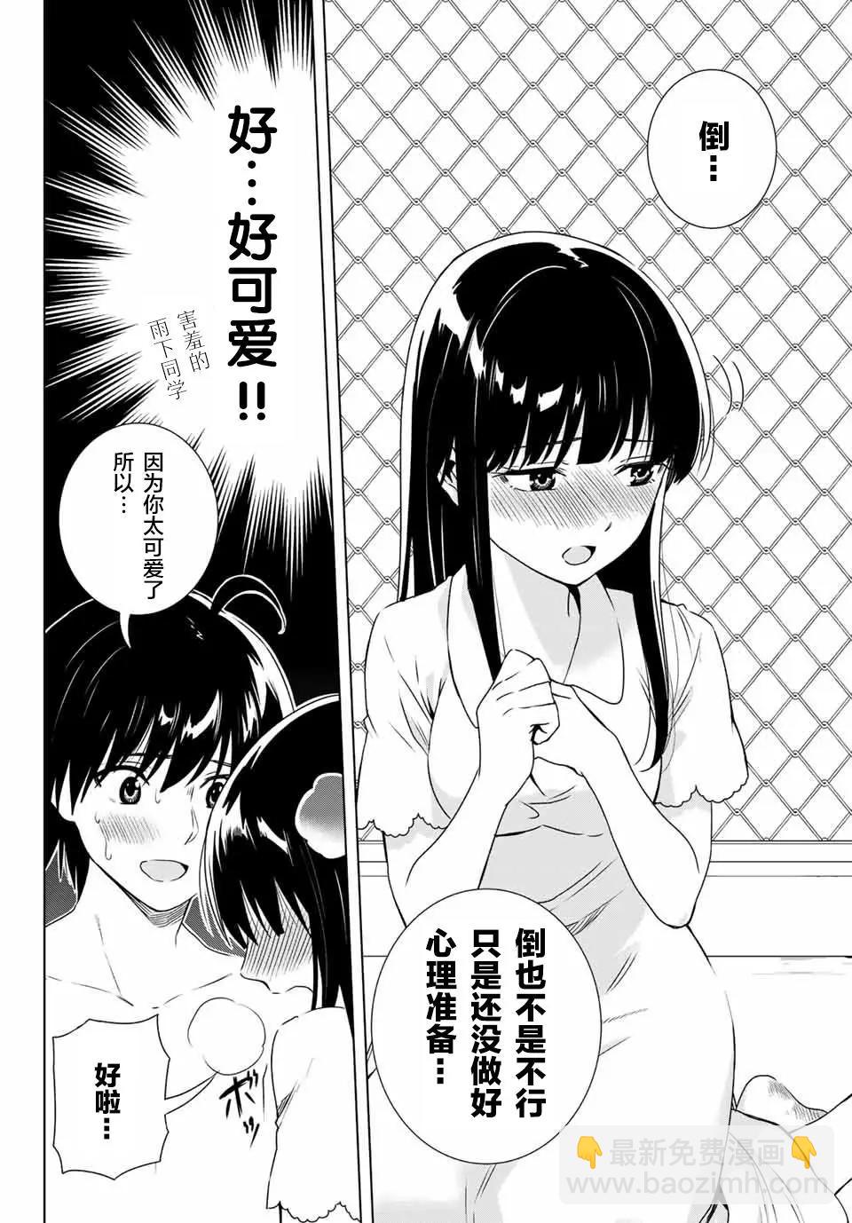 雨下雫同學喜歡汗液 - 第36回 - 3