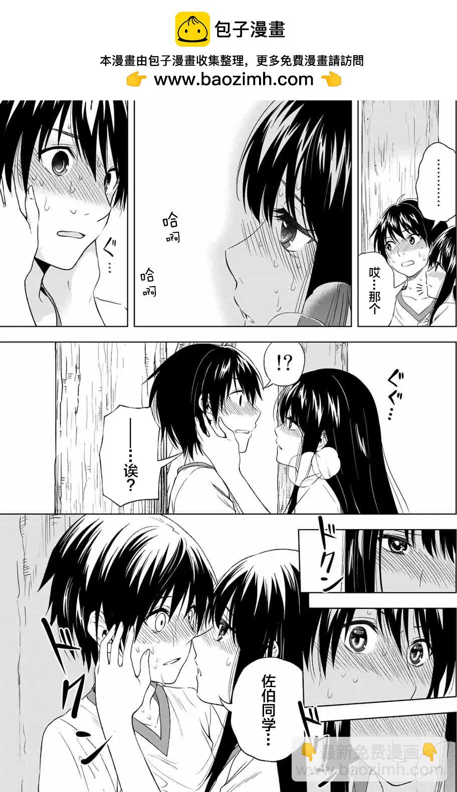 雨下雫同學喜歡汗液 - 第04回 - 1