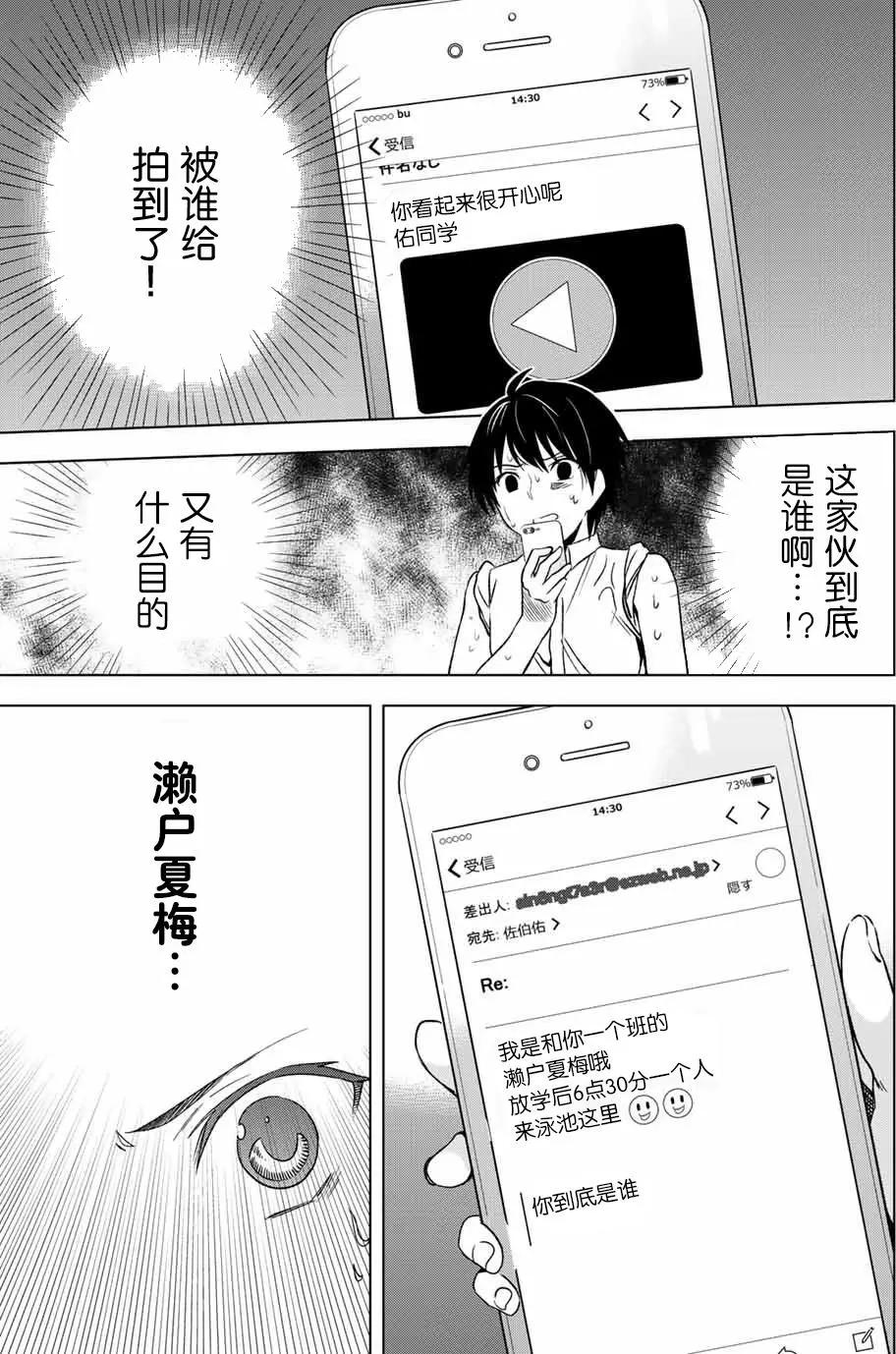 雨下雫同學喜歡汗液 - 第06回 - 1
