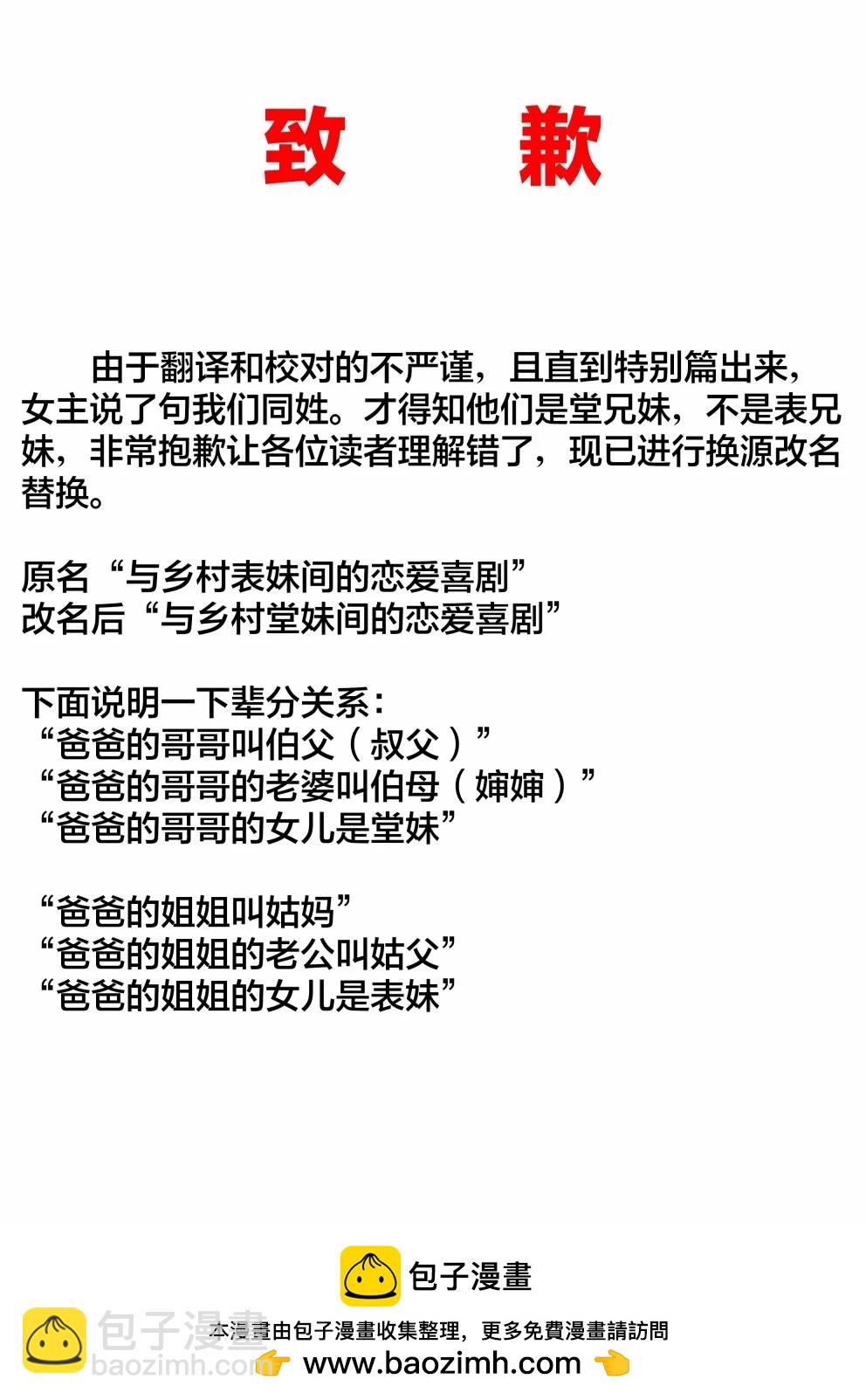 與鄉村表妹間的戀愛喜劇 - 特別篇 - 2
