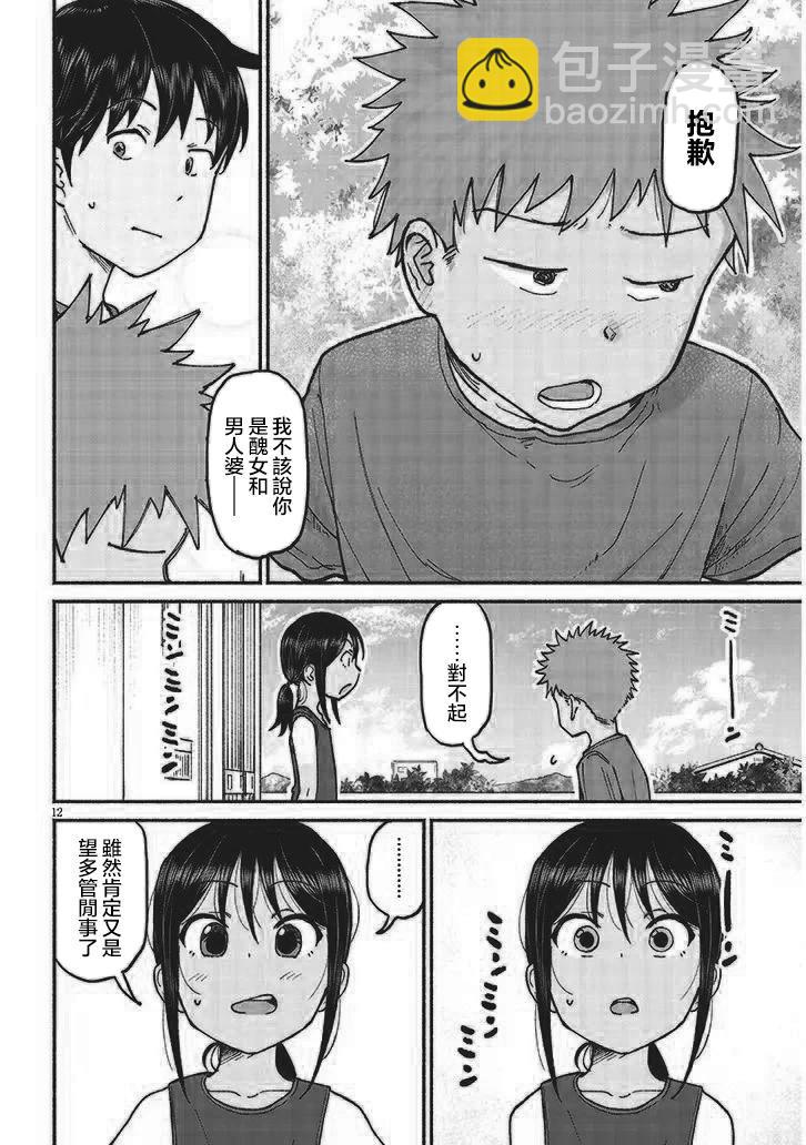 與鄉村表妹間的戀愛喜劇 - 第15話 - 4
