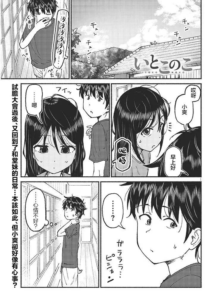 與鄉村表妹間的戀愛喜劇 - 第18話 - 1