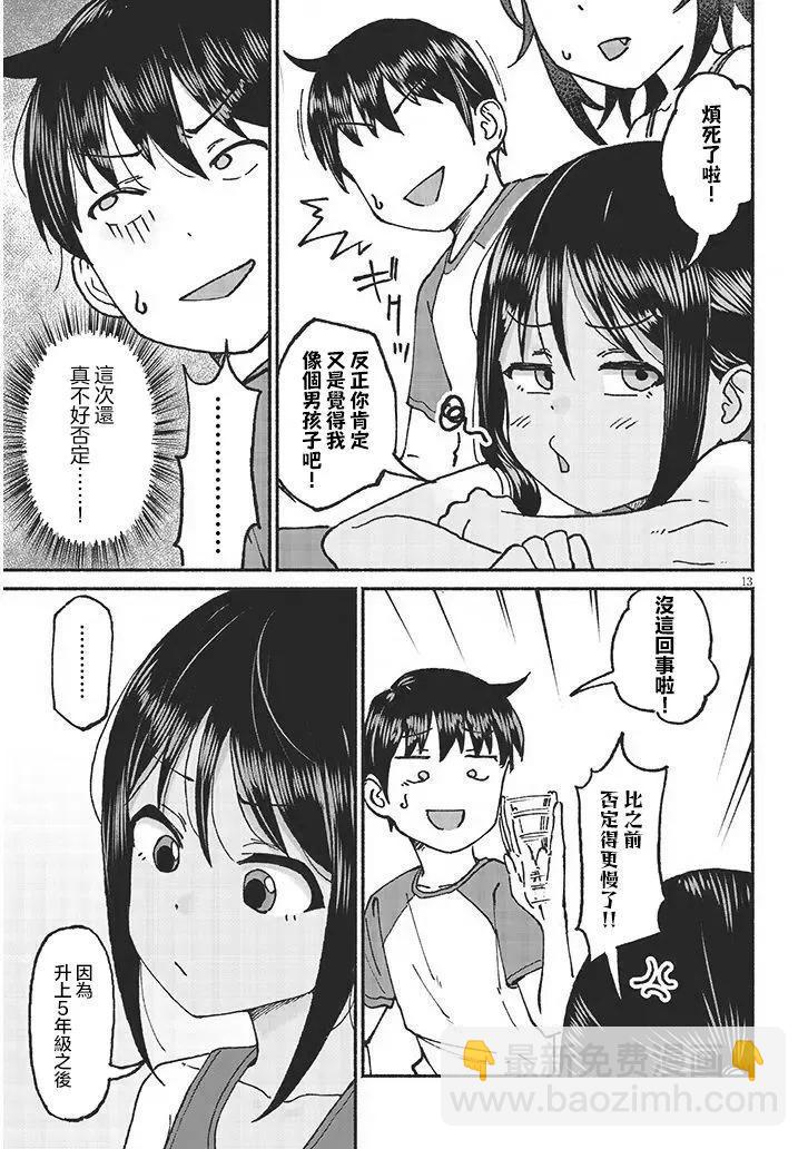 與鄉村表妹間的戀愛喜劇 - 第18話 - 1