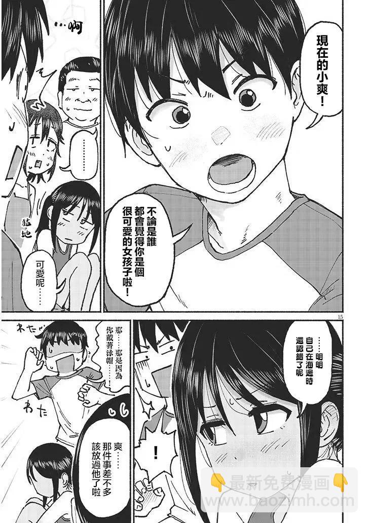 與鄉村表妹間的戀愛喜劇 - 第18話 - 3