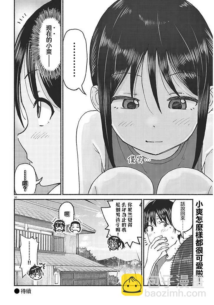 與鄉村表妹間的戀愛喜劇 - 第18話 - 4