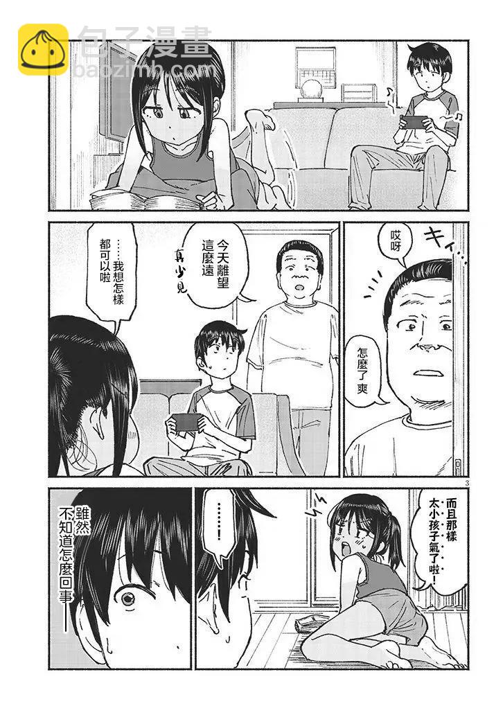 與鄉村表妹間的戀愛喜劇 - 第18話 - 3