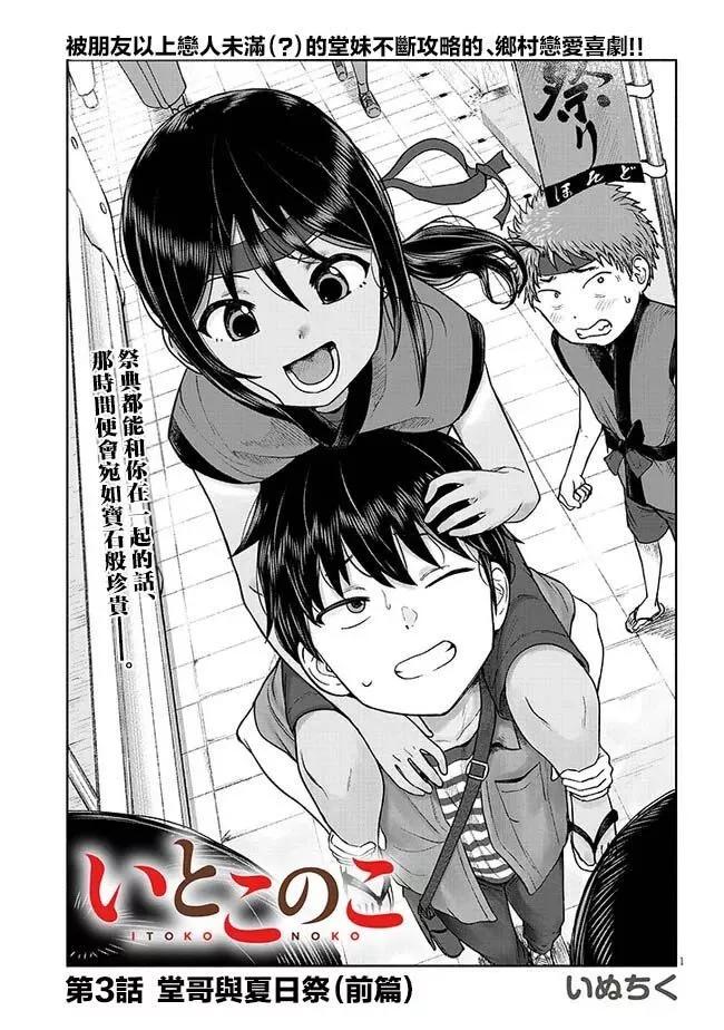 與鄉村表妹間的戀愛喜劇 - 第03話 - 1