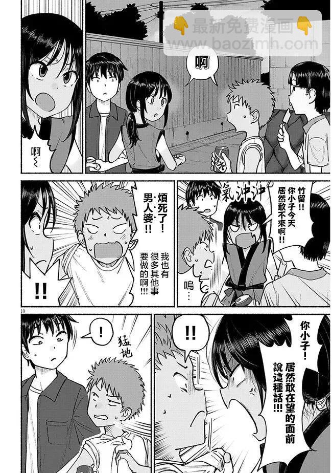 與鄉村表妹間的戀愛喜劇 - 第03話 - 2