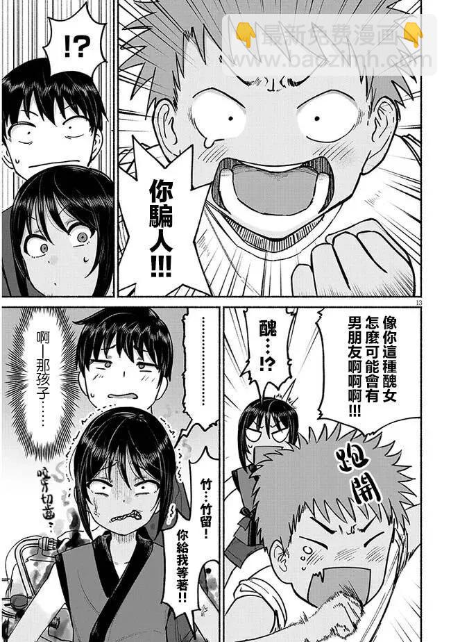 與鄉村表妹間的戀愛喜劇 - 第03話 - 1