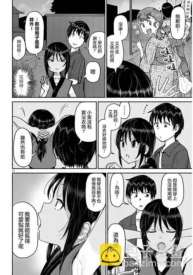 與鄉村表妹間的戀愛喜劇 - 第03話 - 2