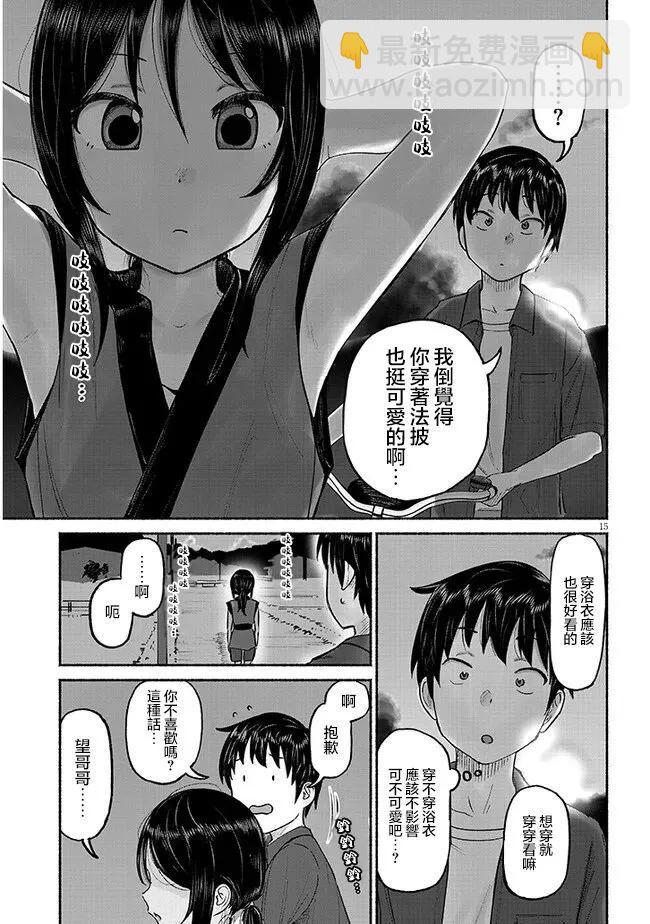 與鄉村表妹間的戀愛喜劇 - 第03話 - 3