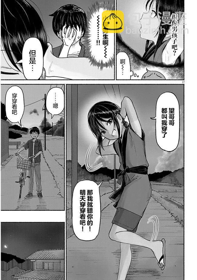 與鄉村表妹間的戀愛喜劇 - 第03話 - 1