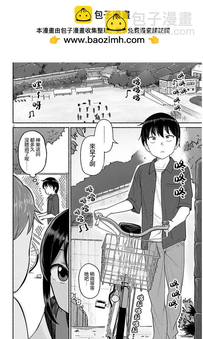 與鄉村表妹間的戀愛喜劇 - 第03話 - 2