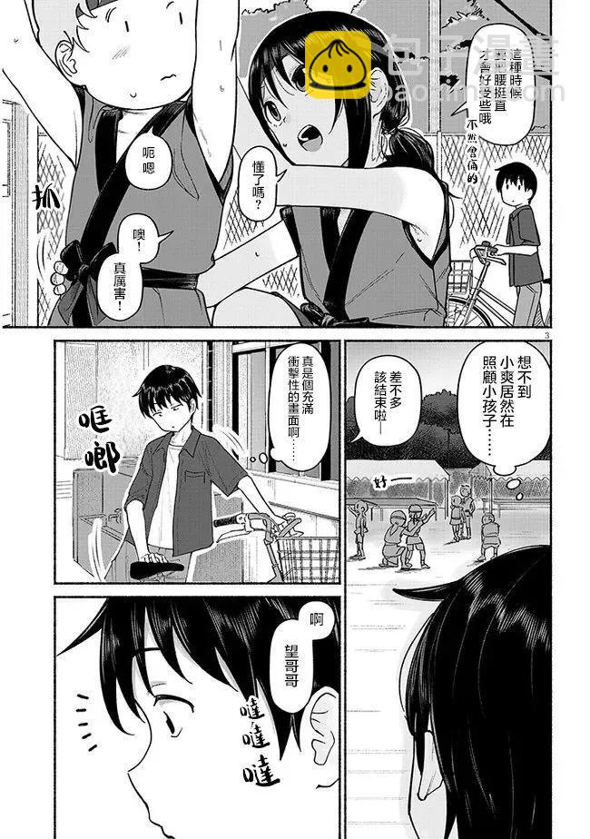 與鄉村表妹間的戀愛喜劇 - 第03話 - 3