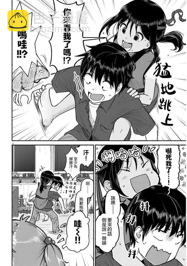 與鄉村表妹間的戀愛喜劇 - 第03話 - 4