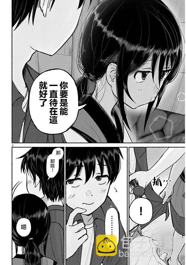 與鄉村表妹間的戀愛喜劇 - 第03話 - 4