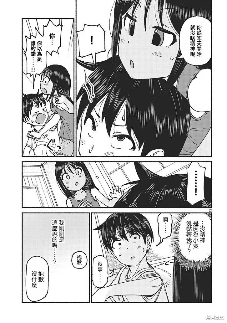 與鄉村表妹間的戀愛喜劇 - 第19話 - 1