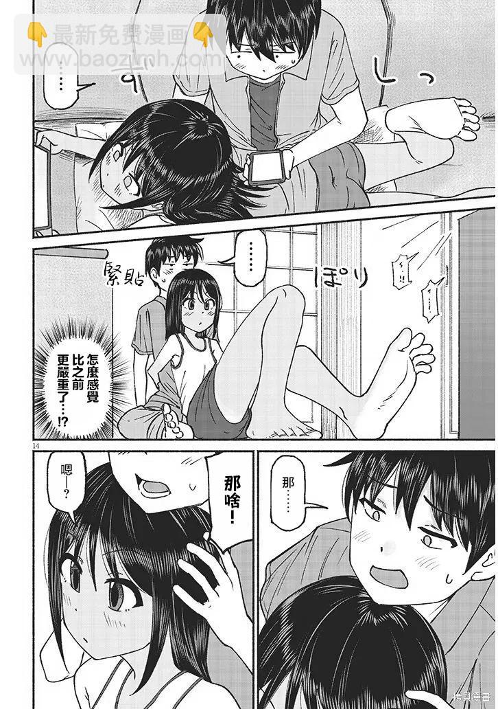 與鄉村表妹間的戀愛喜劇 - 第19話 - 2