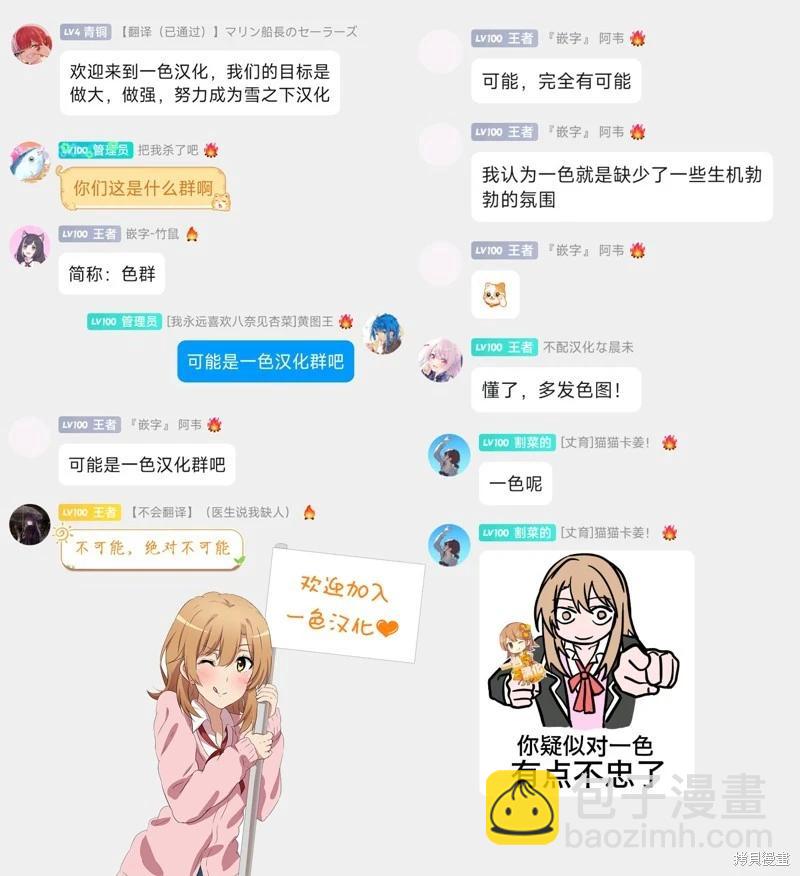 與鄉村表妹間的戀愛喜劇 - 第19話 - 1