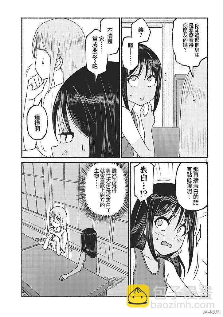 與鄉村表妹間的戀愛喜劇 - 第19話 - 3