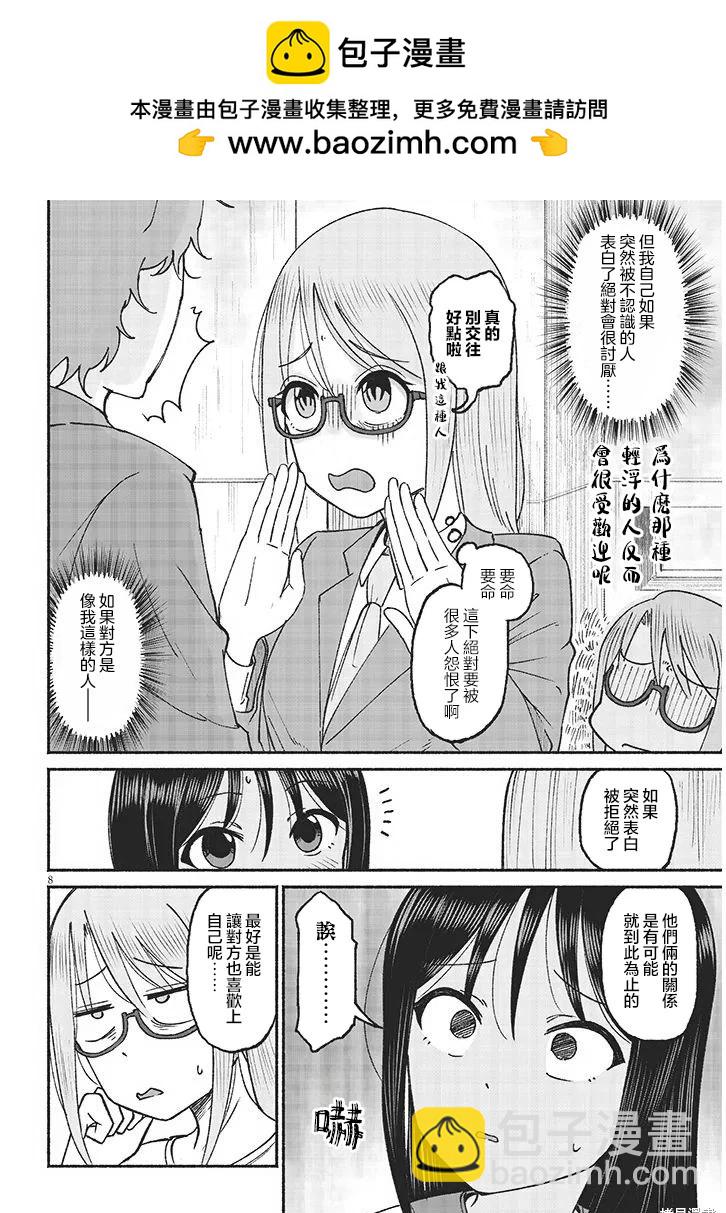 與鄉村表妹間的戀愛喜劇 - 第19話 - 4