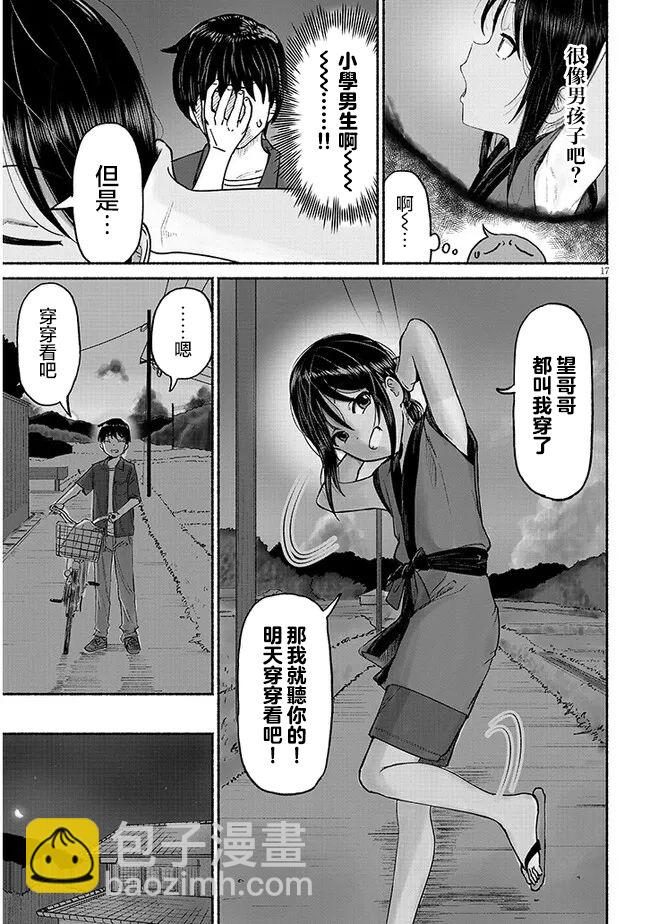 與鄉村堂妹間的戀愛喜劇 - 第03話 - 1