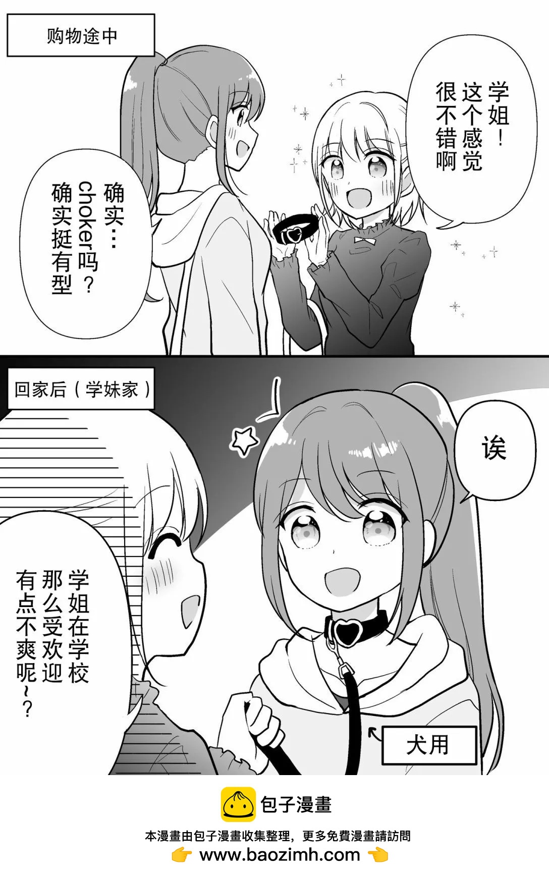 與小惡魔後輩的百合物語 - 第04話 - 1