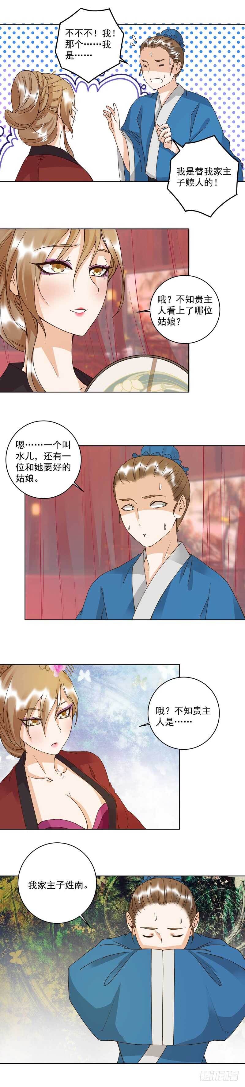 第103回 南春的任务-第102话