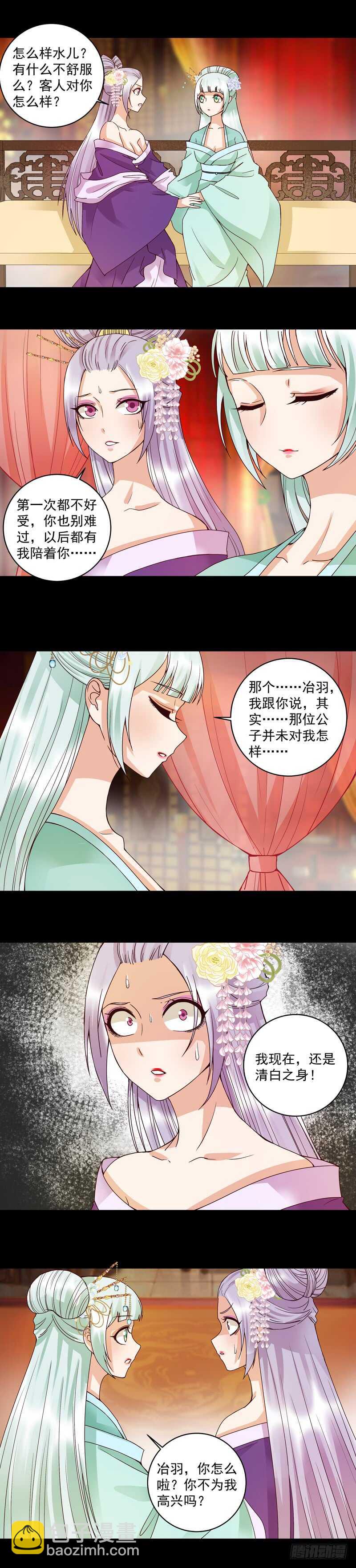 第105回 水儿-第104话