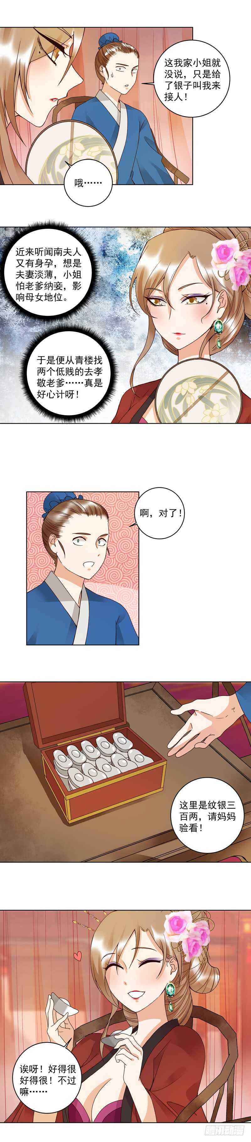 第105回 水儿-第104话