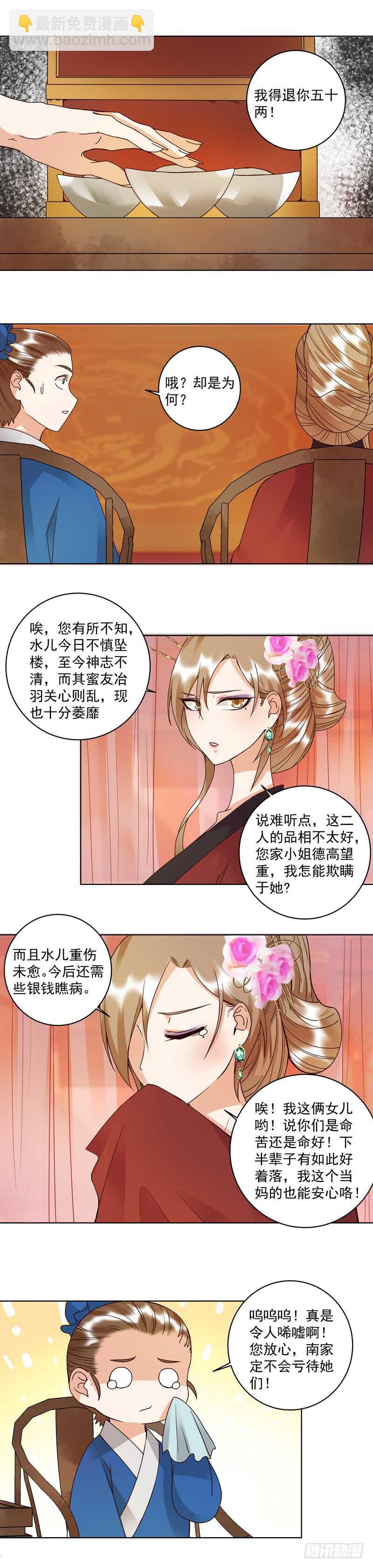 第105回 水儿-第104话