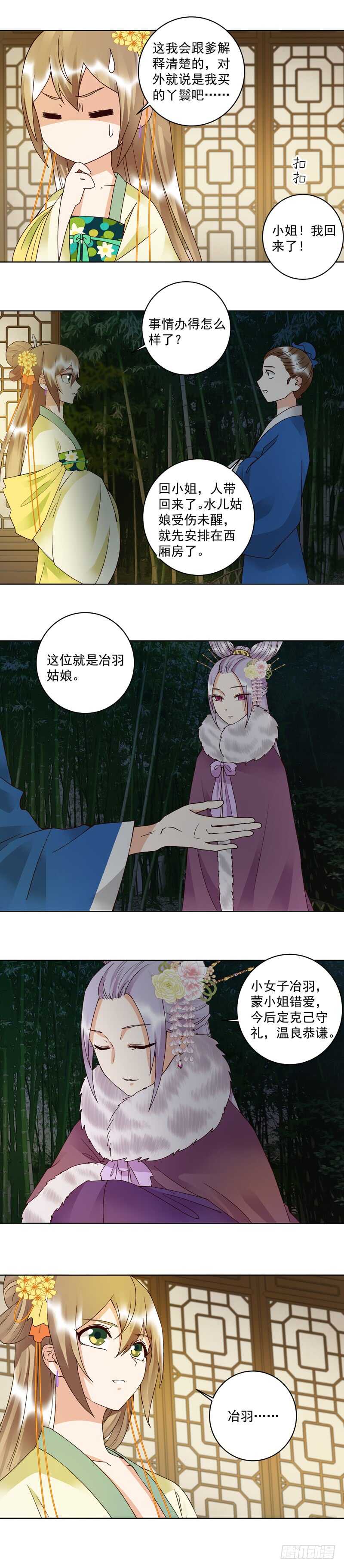 第107回 这是给你的机会-第106话