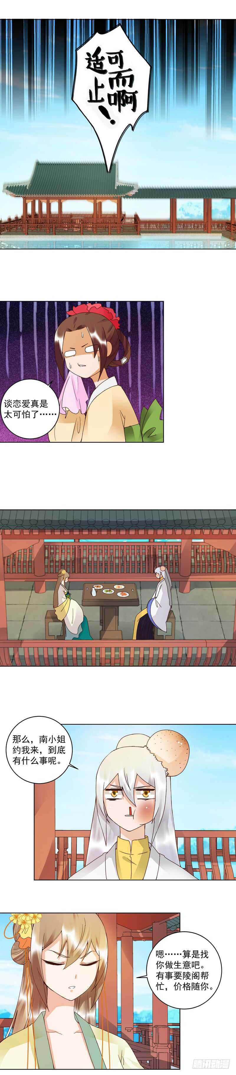 第111回 生意-第110话