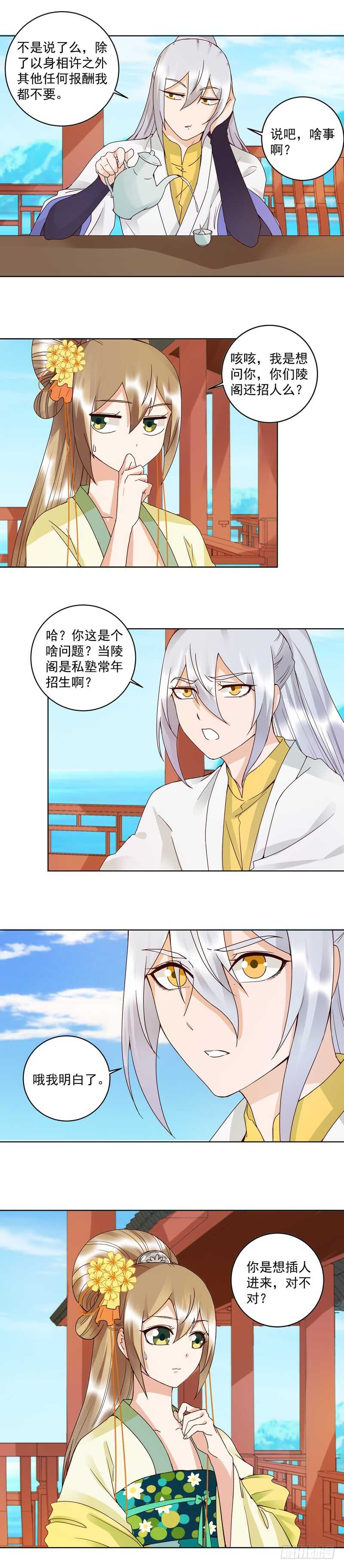 第111回 生意-第110话