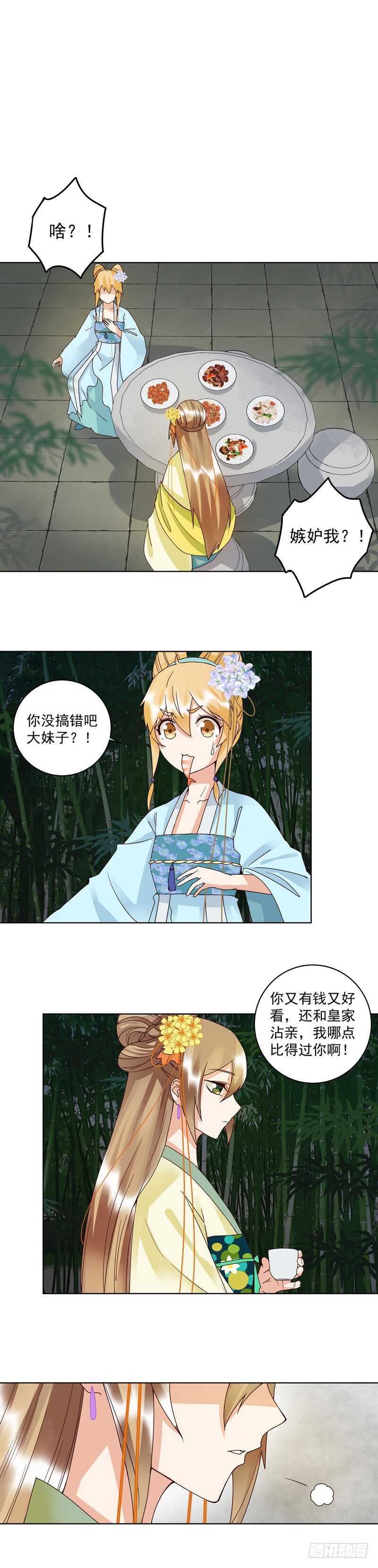 第115回 羡慕-第114话